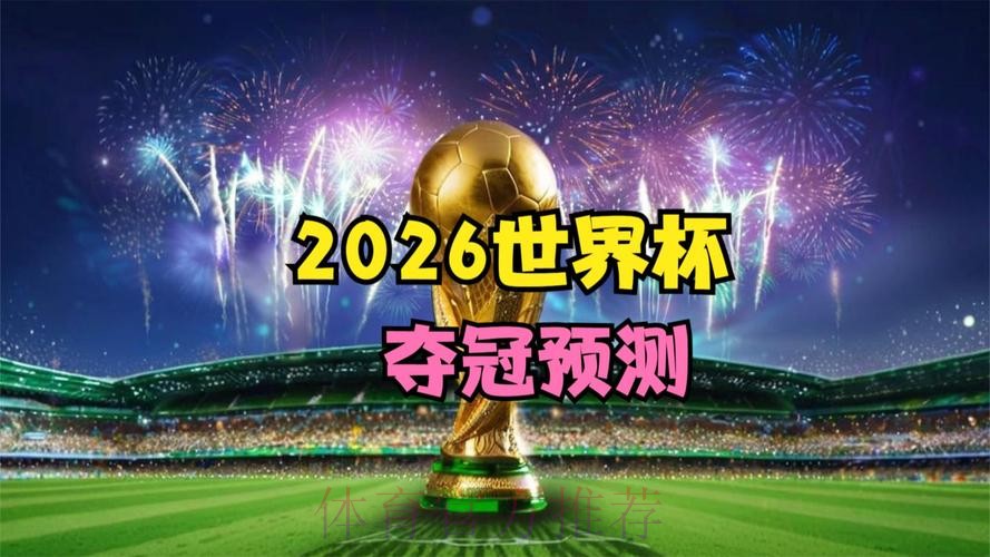2026世界杯高清直播下载 2026世界杯高清直播下载