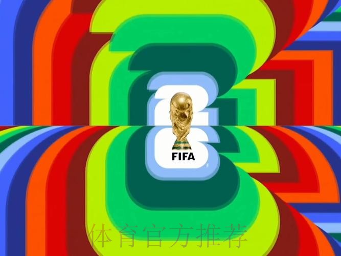 2026世界杯高清直播下载 2026世界杯高清直播下载