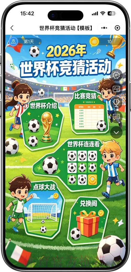 世界杯竞猜下载